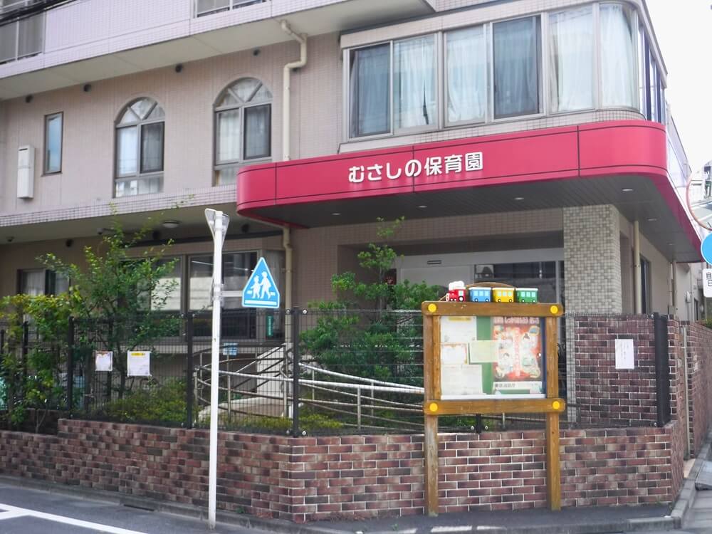 むさしの保育園の外観